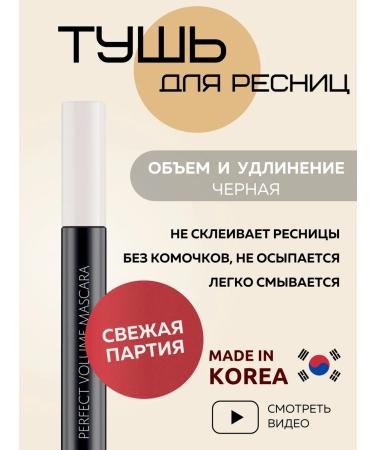 THE SAEM Mascara Black Korea