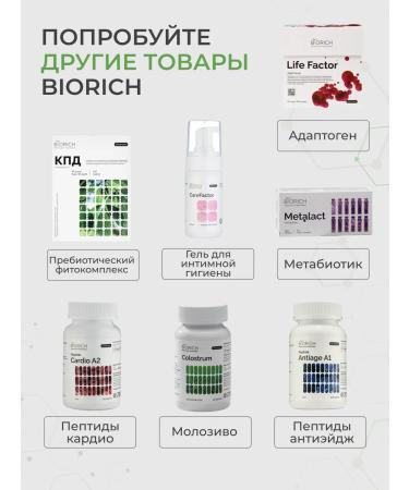 BIORICH Adaptogen Life Factor for immunity for energy - Buy Online on GoSupps.com