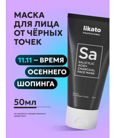 Likato professional Face mask from acne and black dots cleansing 50 ml