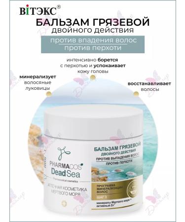 Vitex Balm against hair loss and against Pharmacos dandruff