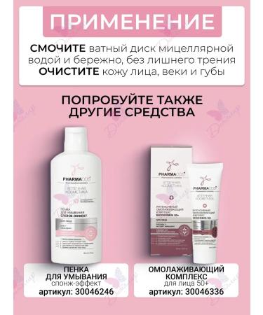 Vitex Micellar water to relieve makeup sponge - Buy Online on GoSupps.com