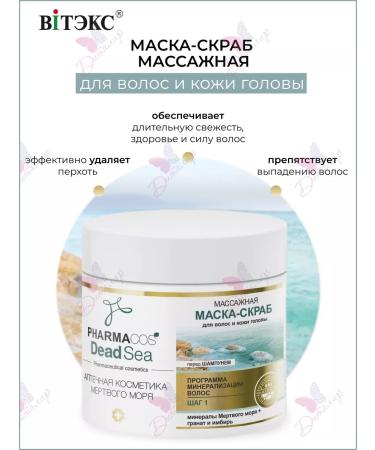 Vitex Massage scrub mask for hair and scalp pharmacos