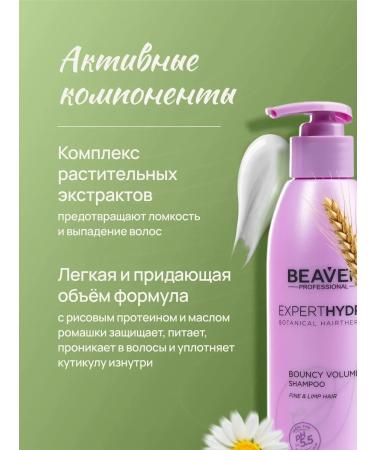 Beaver Professional shampoo for the volume of thin hair 318 ml - Buy Online on GoSupps.com
