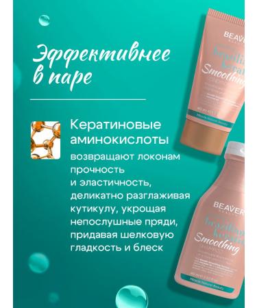Beaver Shampoo and hair balm with keratin 60 40 ml - Buy Online on GoSupps.com