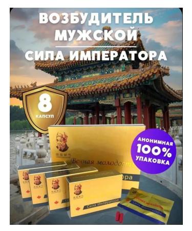 The Emperor's Power High -speed tablets for potency