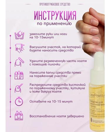 JoyPrettyin Remedy for nail fungus on the legs and arms of a drop butter - Buy Online on GoSupps.com