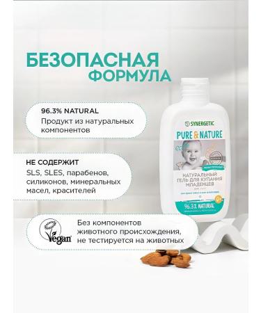 SYNERGETIC Gel Pure & Nature natural for bathing babies 250 ml - Buy Online on GoSupps.com