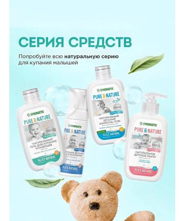 SYNERGETIC Gel Pure & Nature natural for bathing babies 250 ml - Buy Online on GoSupps.com