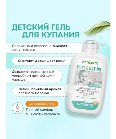 SYNERGETIC Gel Pure & Nature natural for bathing babies 250 ml - Buy Online on GoSupps.com