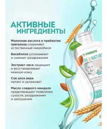 SYNERGETIC Gel Pure & Nature natural for bathing babies 250 ml - Buy Online on GoSupps.com