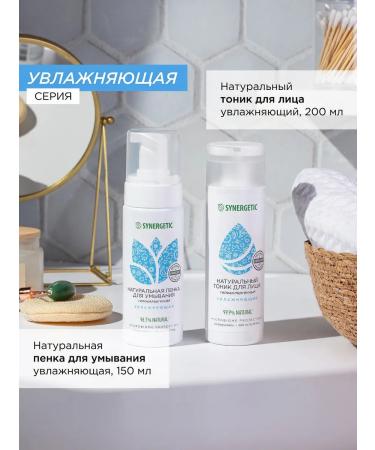 SYNERGETIC Natural moisturizer for washing 200 ml - Buy Online on GoSupps.com