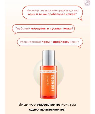 Cosnori Pdrn ampoule with speeches to slow down 50 ml - Buy Online on GoSupps.com