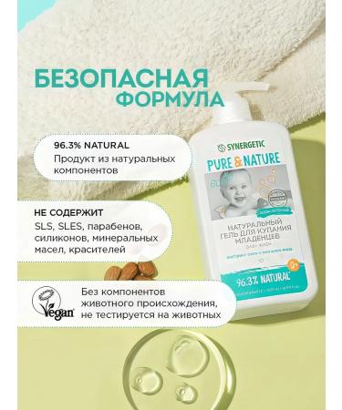 SYNERGETIC Gel Pure & Nature natural for bathing babies 500 ml - Buy Online on GoSupps.com