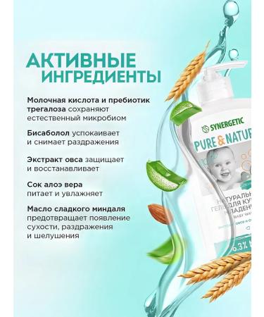 SYNERGETIC Gel Pure & Nature natural for bathing babies 500 ml - Buy Online on GoSupps.com