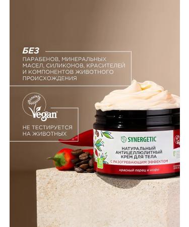 SYNERGETIC Body cream anti -cellulite warming effect 300 ml - Buy Online on GoSupps.com