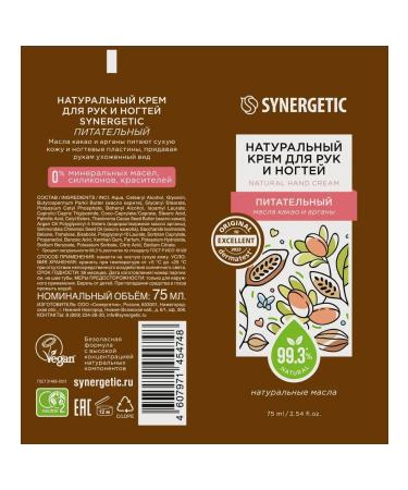 SYNERGETIC Natural cream for hands cocoa oil 75 ml - Buy Online on GoSupps.com