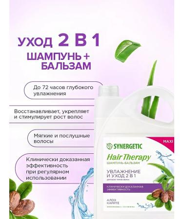 SYNERGETIC Hair therapy Moisturization and Care 2 in 1 Aloe 3.5 liters - Buy Online on GoSupps.com