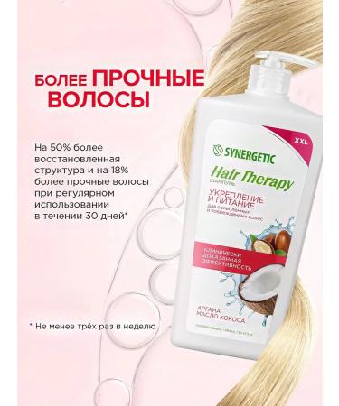SYNERGETIC Hair Therapy Shampoo Strengthening and Food for Hair 900 ml - Buy Online on GoSupps.com