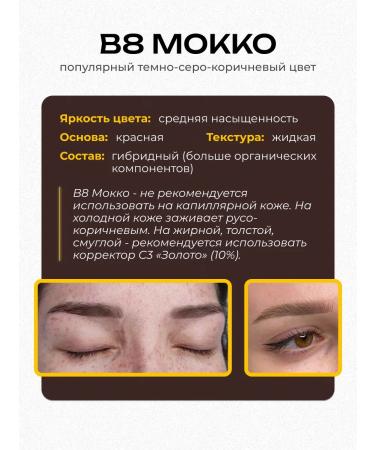 Tinel pigment for eyebrow tattooing B8 MOKKO 5 ml - Buy Online on GoSupps.com