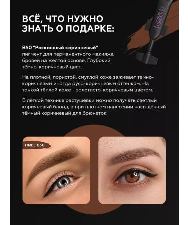 Tinel pigment corrector for eyebrows C5 Fiery copper 5ml - Buy Online on GoSupps.com