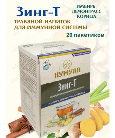 Kumuda Zing-T herbal tea for immunity Zing-T 40 g