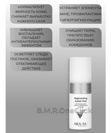 ARAVIA Professional Regenerating peeling+super-mesh cream mask for face - Buy Online on GoSupps.com