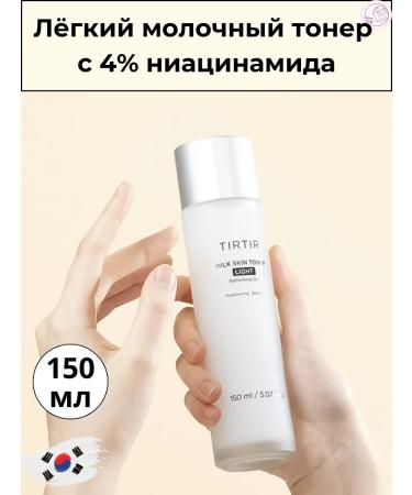 TIRTIR Light milk toner with 4% niacinamide 150 ml