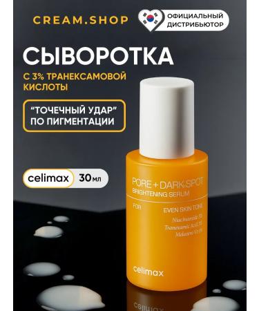 Celimax Facial serum from black dots and pigmentation
