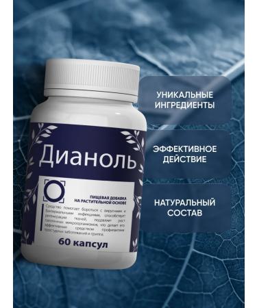 Diazero Immunomodulator "Dianol" - Buy Online on GoSupps.com