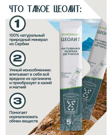 Bionormula Zeololite of the sticks of food detox and cleansing the body - Buy Online on GoSupps.com