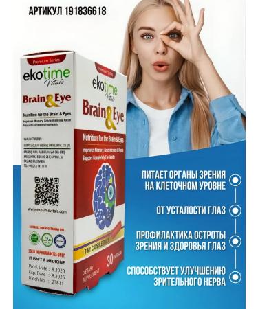 ecotime Complex for the brain and eye - Buy Online on GoSupps.com