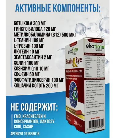 ecotime Complex for the brain and eye - Buy Online on GoSupps.com