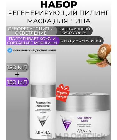 ARAVIA Professional Regenerating peeling+lifting face mask 150+150 ml