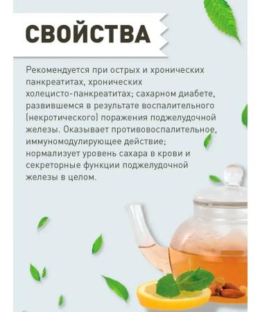 Gordeev Pancreas of healthy tea 3 pcs - Buy Online on GoSupps.com