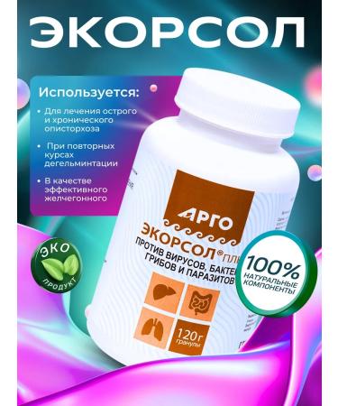 Biolith Ekorsol plus argo dietary supplement for the liver from opisthorchia