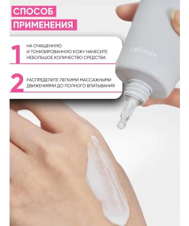 Celimax Face cream is a nutritious moisturizer with ceramides - Buy Online on GoSupps.com