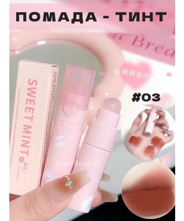 SissyBeauty Mussa lipstick matte dark tint Sweet Mint 03