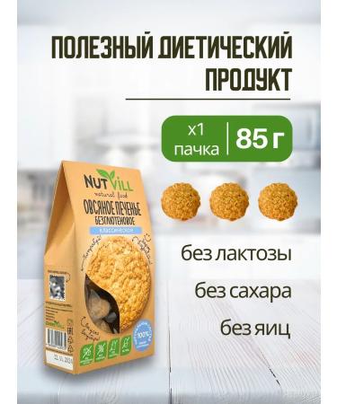 NutVill Oatmeal cookies without sugar and classic gluten 2 pcs - Buy Online on GoSupps.com