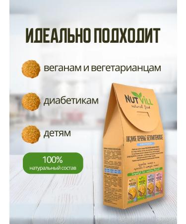 NutVill Oatmeal cookies without sugar and classic gluten 2 pcs - Buy Online on GoSupps.com