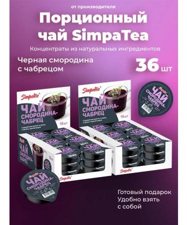 Simpa Tea Tea drink simpatea currant-makeshift 36 pcs 45 grams