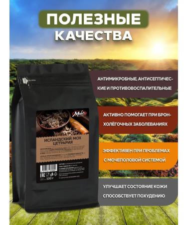 MIX & MAKE Icelandic moss from cough Cetrary Package 100 gr. - Buy Online on GoSupps.com