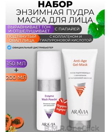ARAVIA Professional Enzyme powder papaya+tightening face mask 150+200ml