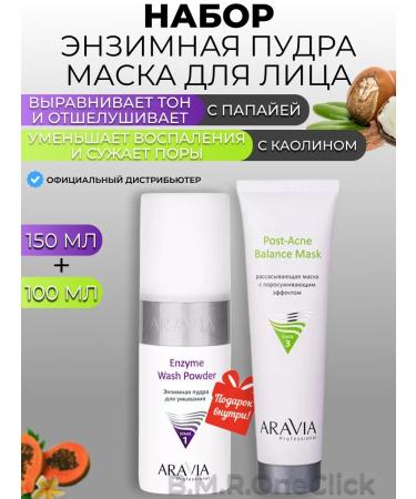 ARAVIA Professional Enzyme powder papaya+resolving face mask 150+100ml
