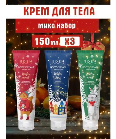 EDEN A set of hand and body creams 3 pcs x 150 ml