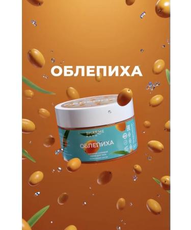 Sea buckthorn body scrub - Buy Online on GoSupps.com