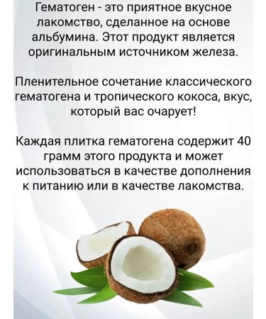 Pharm-pro PC LLC Russian hematogen with coconut 40 g - Buy Online on GoSupps.com