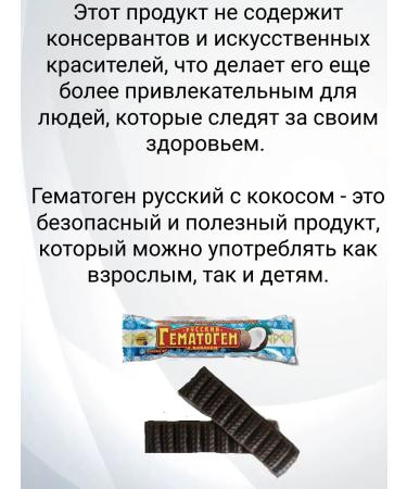 Pharm-pro PC LLC Russian hematogen with coconut 40 g - Buy Online on GoSupps.com