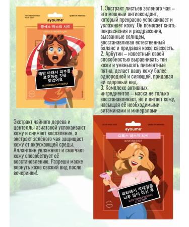 ayoume Inflammation mask set 4 pieces - Buy Online on GoSupps.com