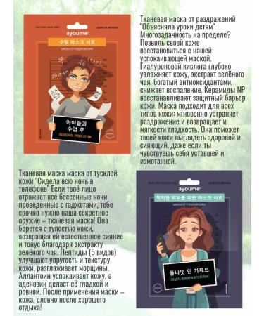 ayoume Inflammation mask set 4 pieces - Buy Online on GoSupps.com