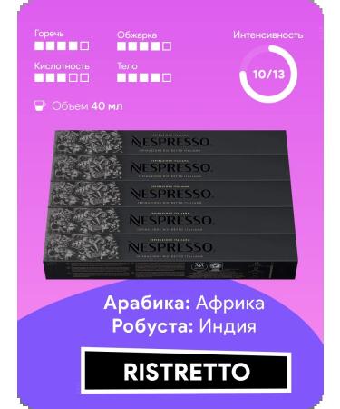 Nespresso 50pcs Ristretto Italiano - Original capsules coffee - Buy Online on GoSupps.com